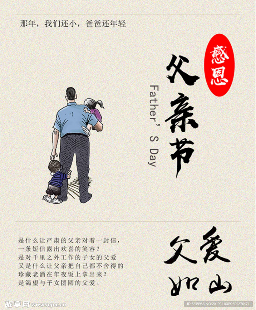 父亲节,父爱,父爱如山海报