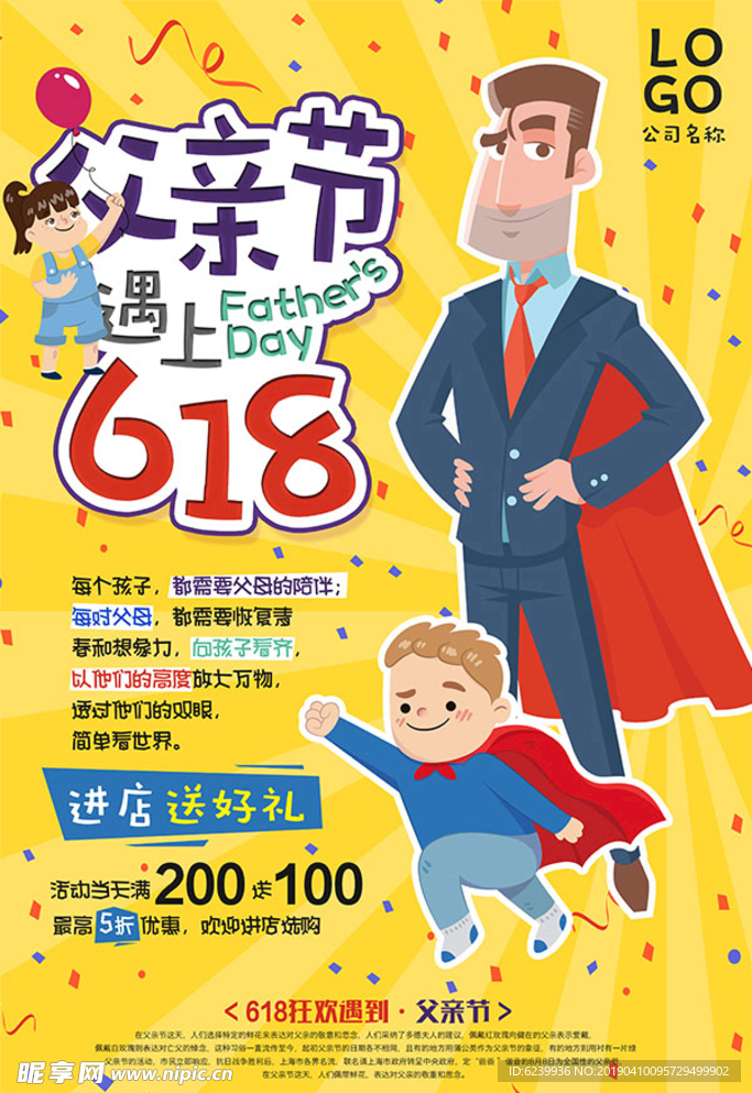 父亲节遇上618海报