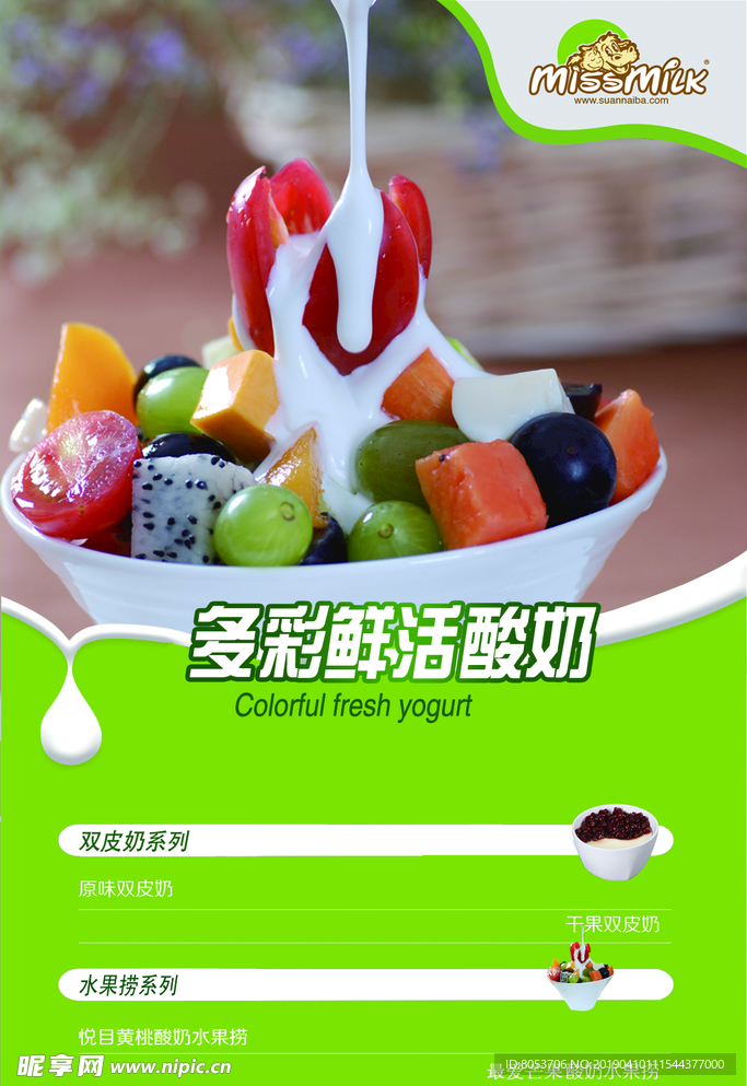 酸奶家族灯箱片