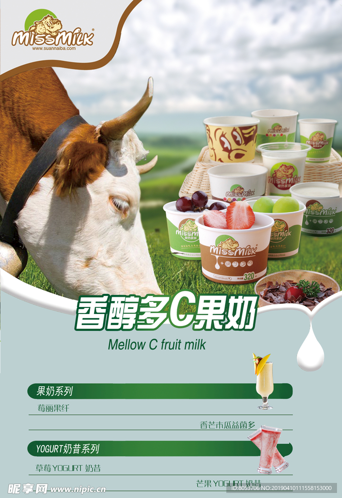 酸奶家族灯箱片