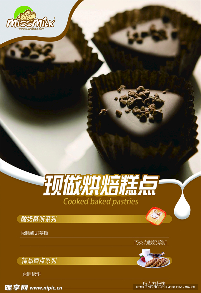 酸奶家族烘焙糕点灯箱片