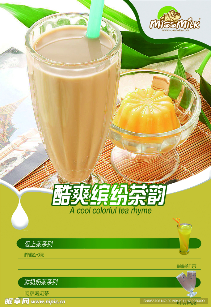 酸奶家族酷爽缤纷茶韵