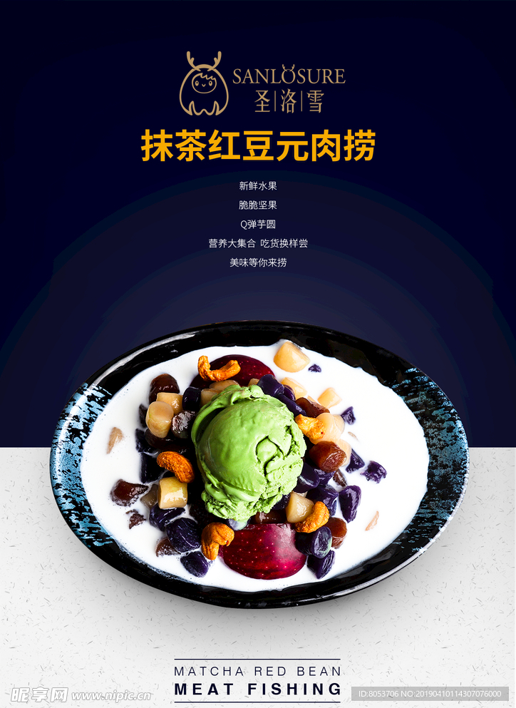 抹茶红豆元肉捞