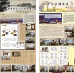 新古典家装海报