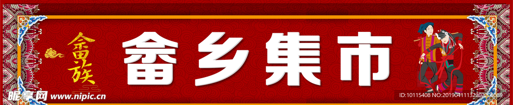 集市招牌