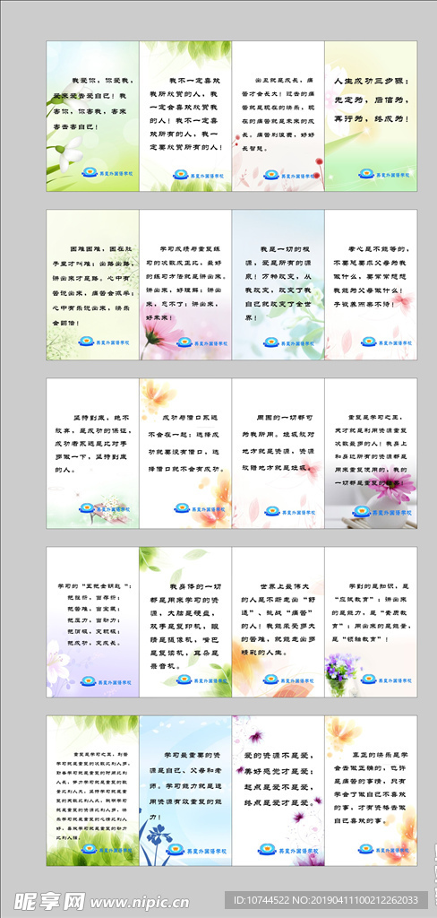 学校展板  名人名句