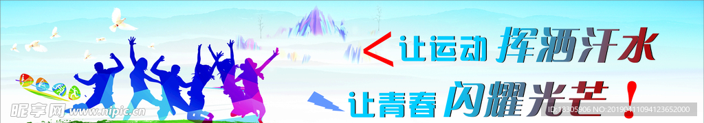 体育 运动  蓝色  展板