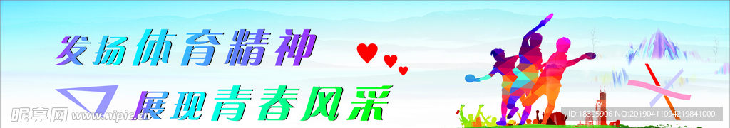 体育 运动  蓝色  展板