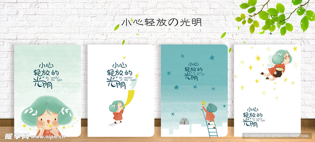 封面设计 小心轻放的光明2