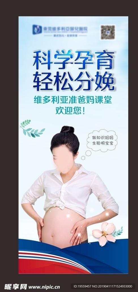 孕妇学校展架