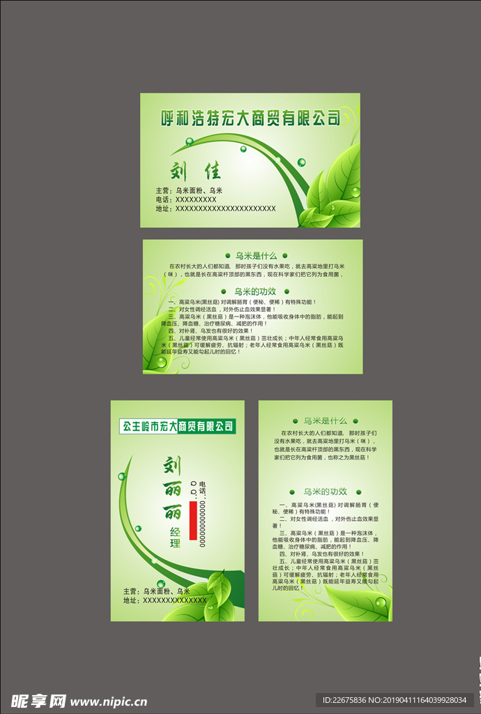 绿色农产品乌米名片