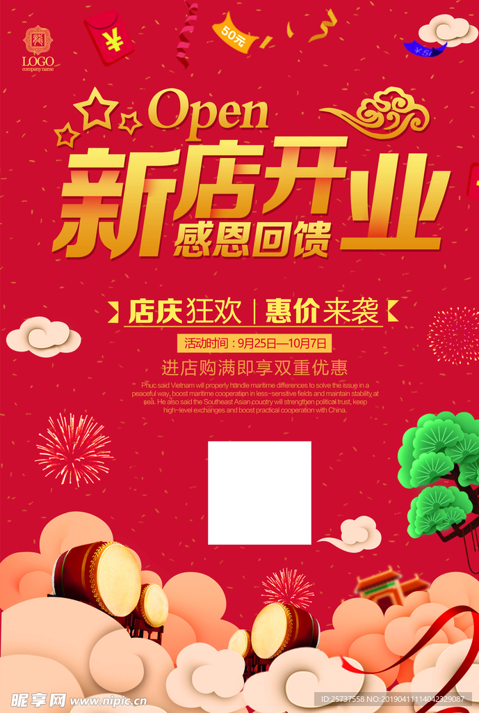 喜庆新店开业宣传单