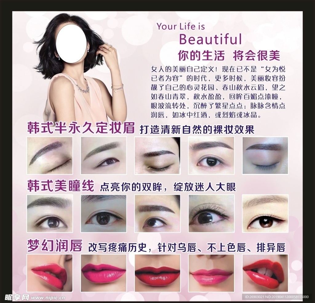 韩式半永久眉眼唇