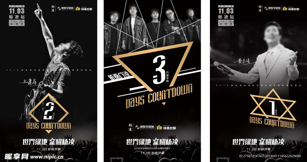 演唱会倒计时