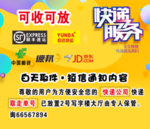快递服务
