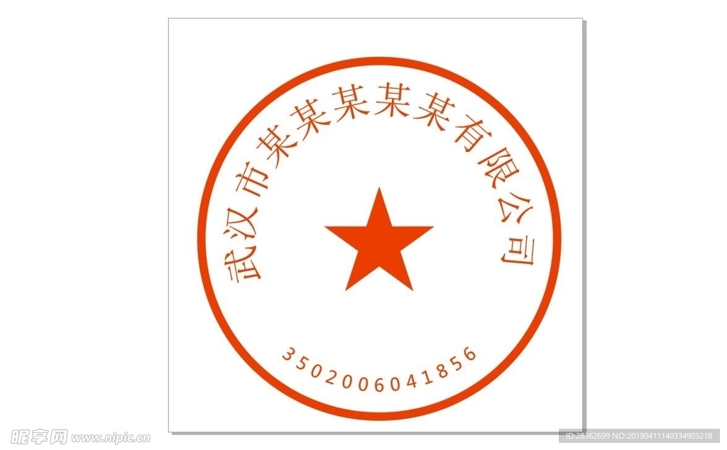 公章 电子章  财务章