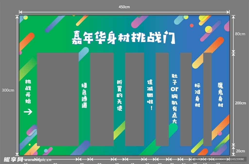 嘉年华身材挑战墙