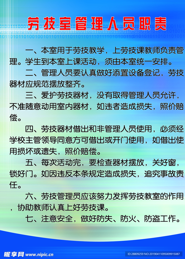 劳技室管理人员职责