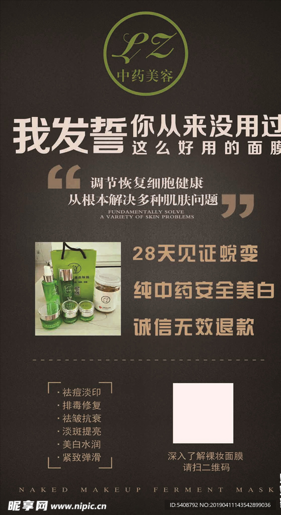 美容美体黑色传单