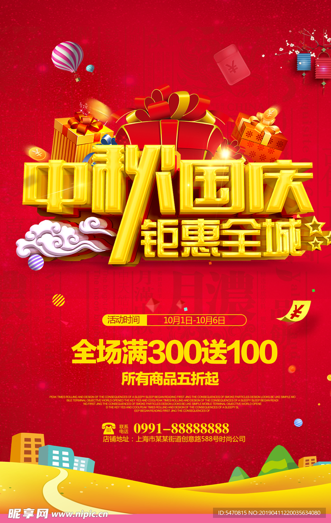 中秋国庆钜惠全城