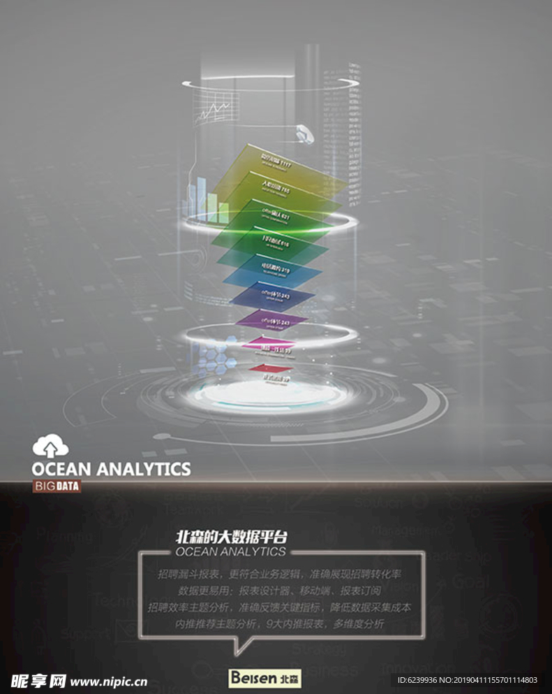 科技风大数据海报