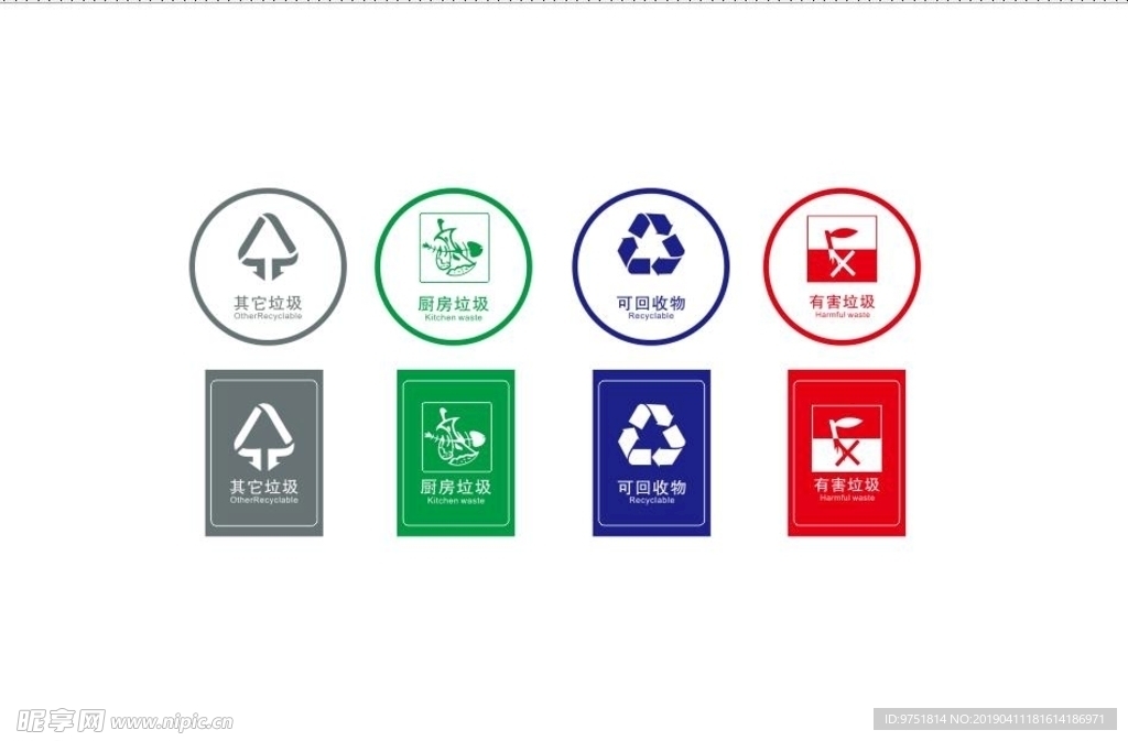 垃圾分类图标