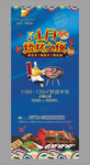 4月烧烤之夜X展架
