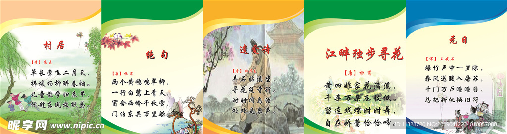 小学古诗集二年级上册