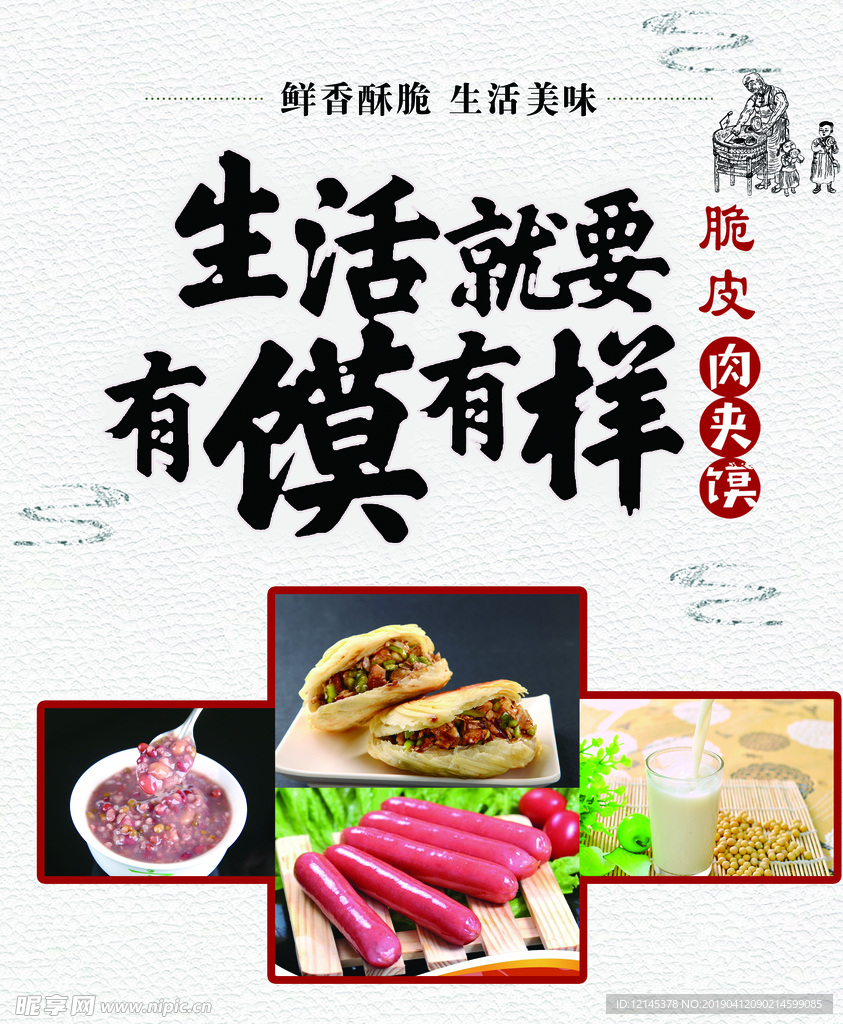 脆皮肉夹馍 海报