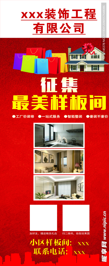 易拉宝 装饰公司  样板间
