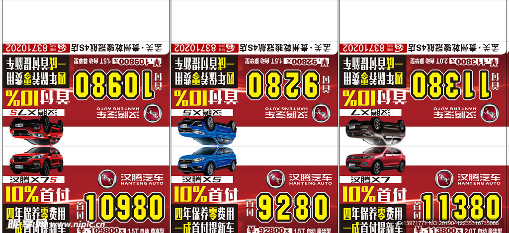 汉腾X5、X7、X7S车顶牌