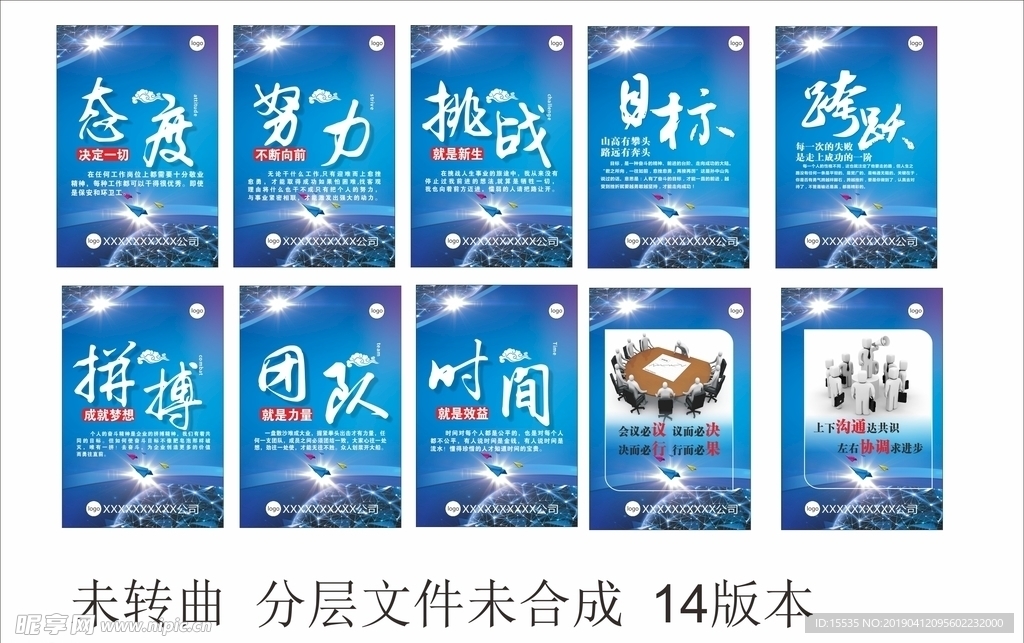 励志蓝色企业展板