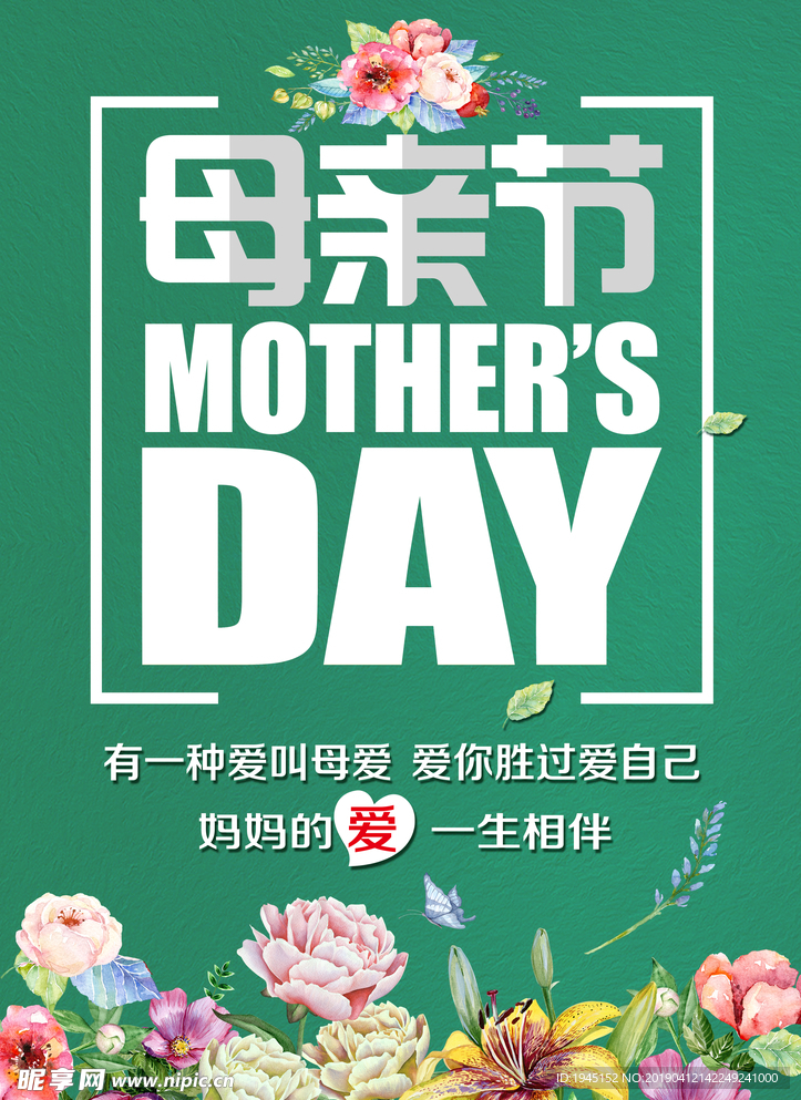 母亲节促销海报