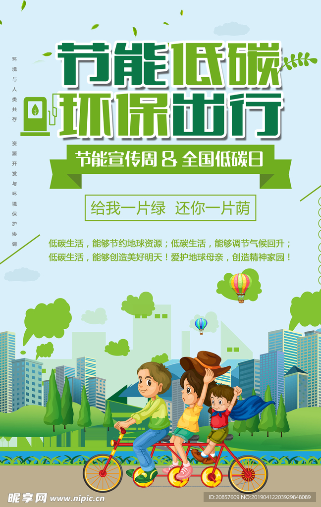 节能环保，绿色出行