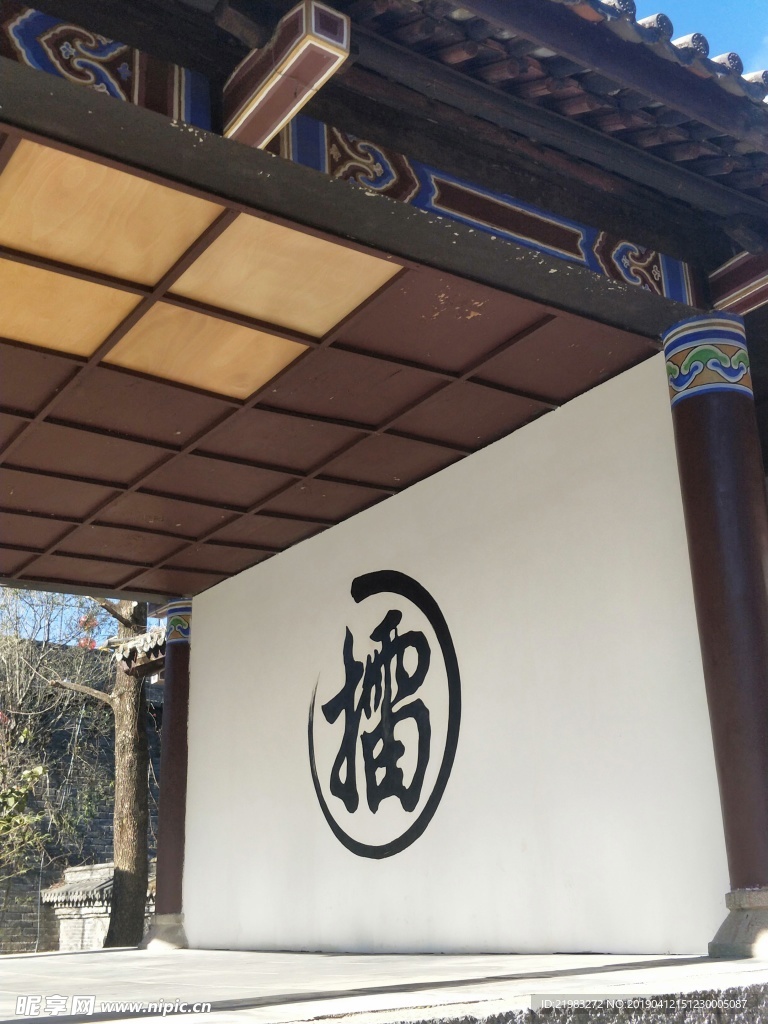 天龙八部 影视城  云南大理