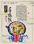马氏手抓饭展板