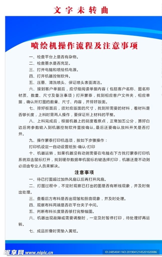 喷绘机操作事项