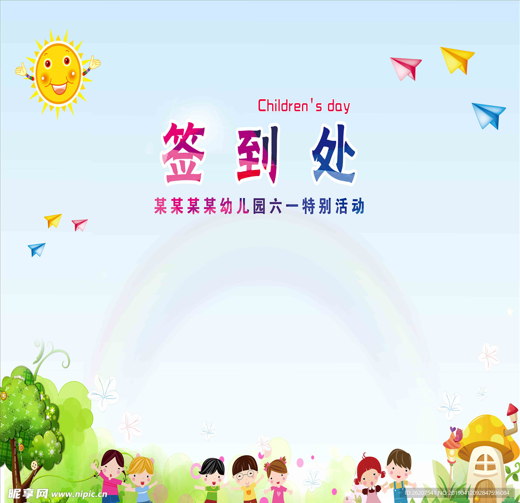 六一儿童节签到背景