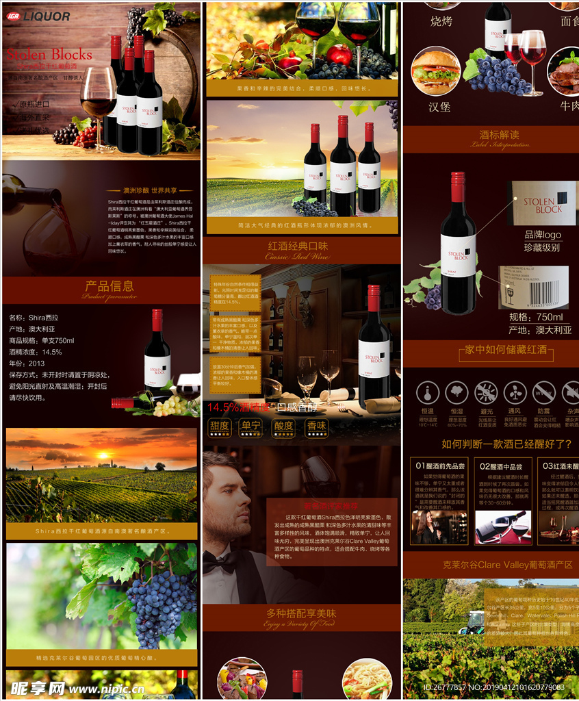 酒红酒葡萄酒详情页