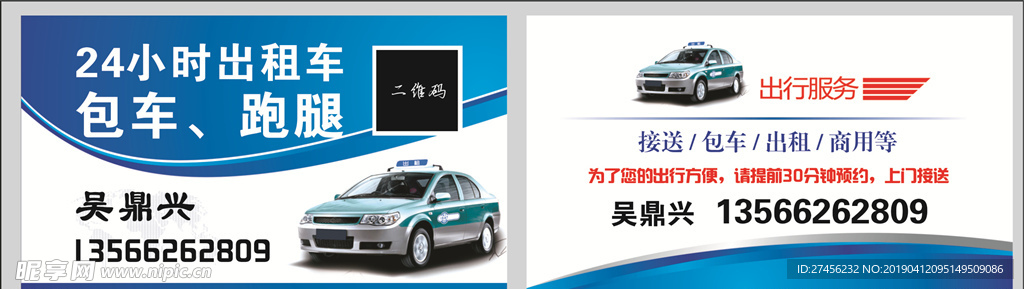 出租车名片