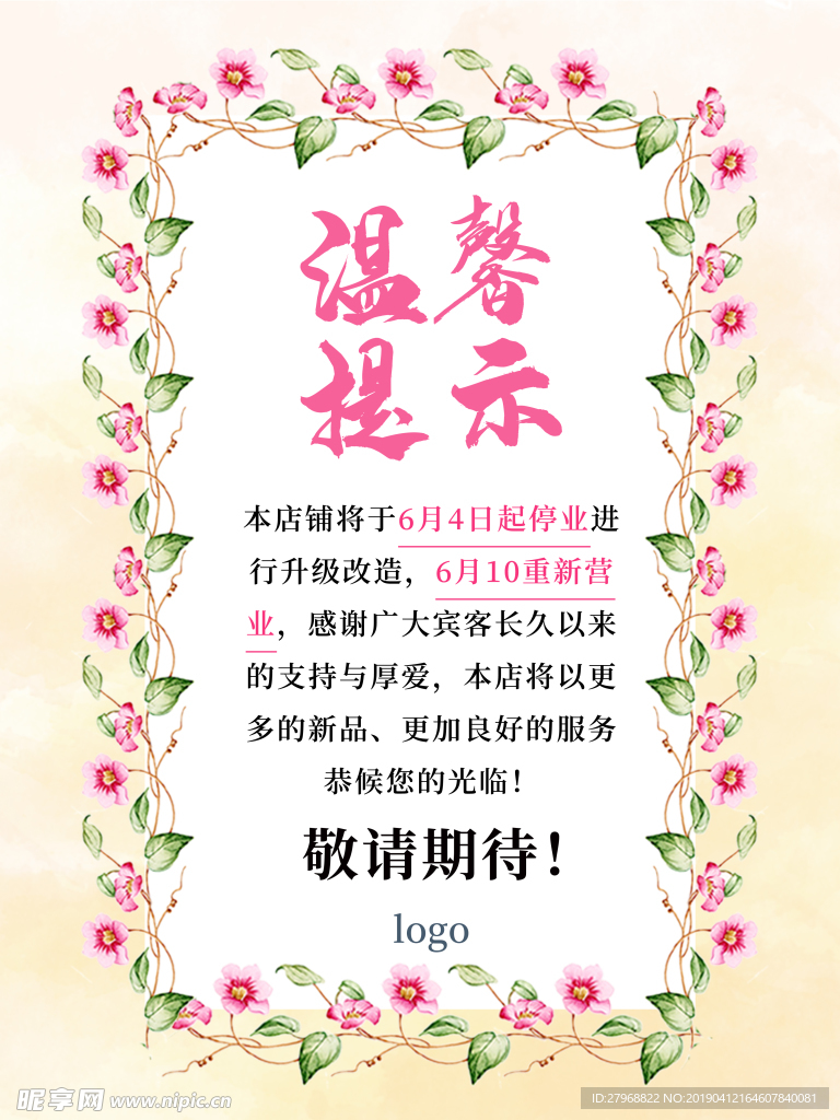 温馨提示  温馨提示海报