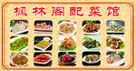 配菜展板
