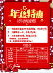 年终特惠