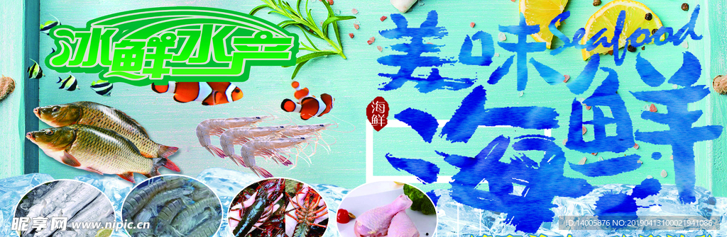 美味海鲜 水产 超市