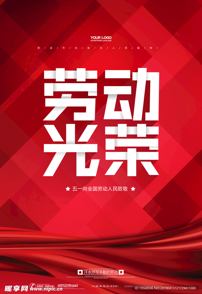 五一劳动光荣