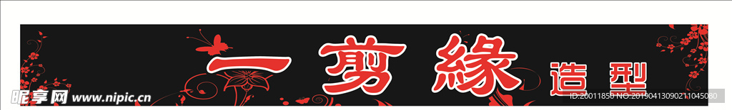 门头设计  一剪缘