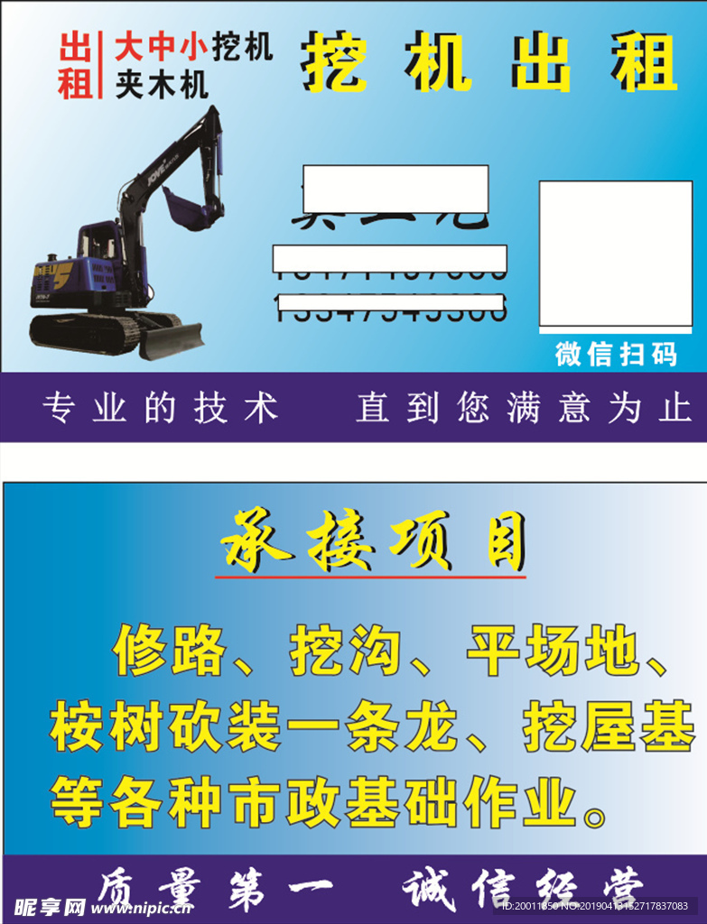 挖掘机名片