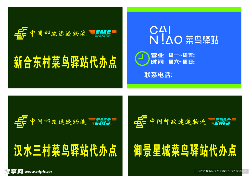 菜鸟驿站 中国邮政  EMS