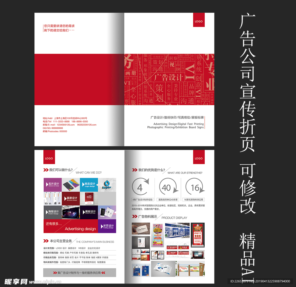 广告公司折页设计