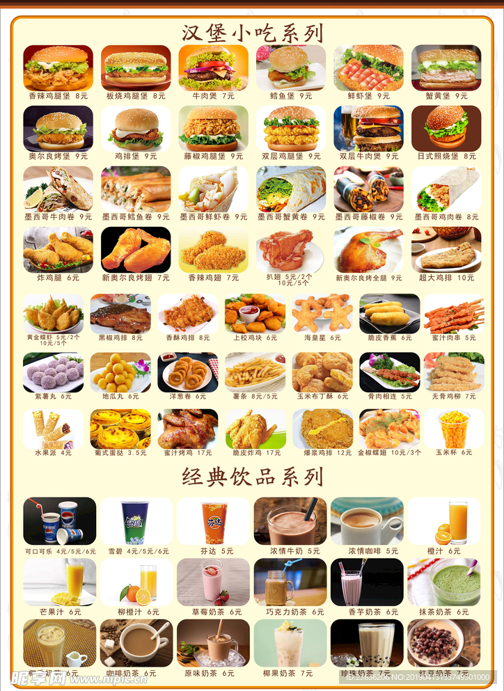 汉堡店菜单